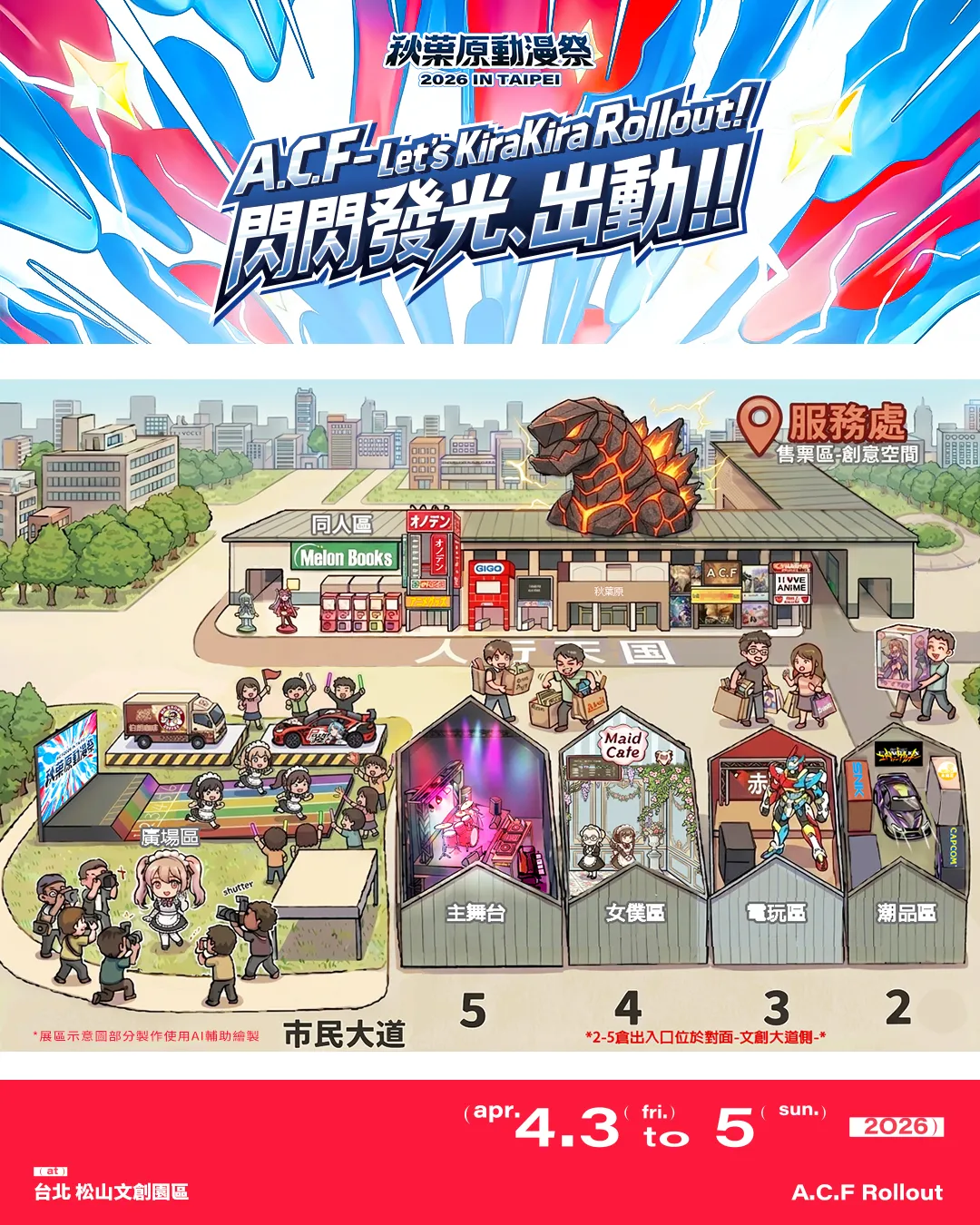 1.5+1場區的設計，讓動漫祭不是只停留在買而是參與