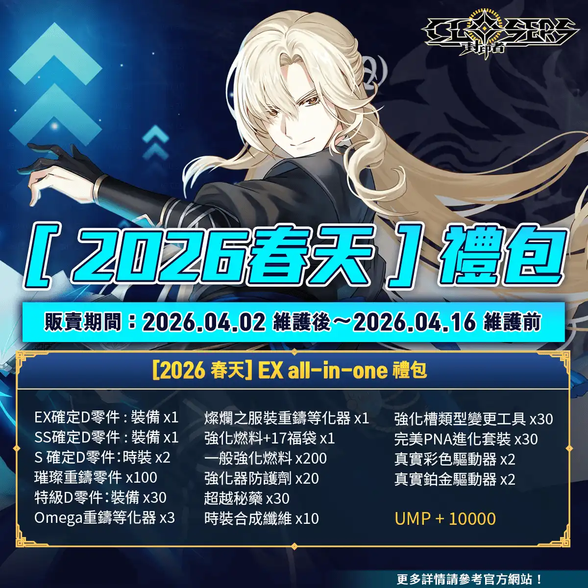 《封印者：CLOSERS》全新「突破挑戰 機械王」副本與春天限定活動火熱登場