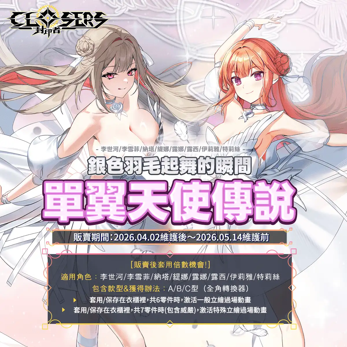 《封印者：CLOSERS》全新「突破挑戰 機械王」副本與春天限定活動火熱登場