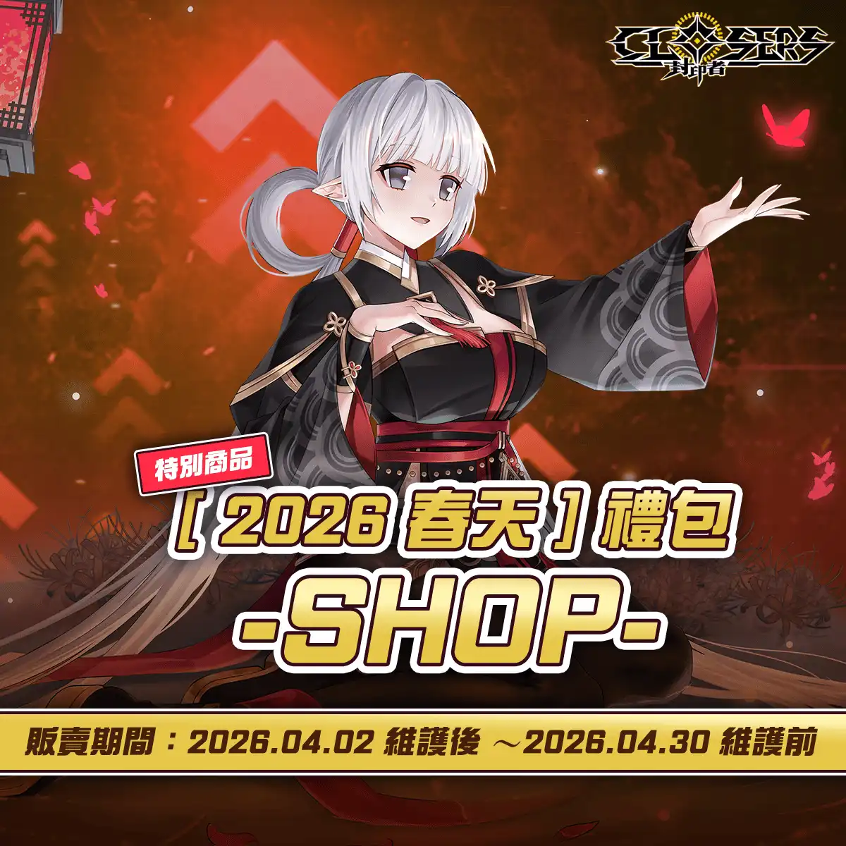 《封印者：CLOSERS》全新「突破挑戰 機械王」副本與春天限定活動火熱登場