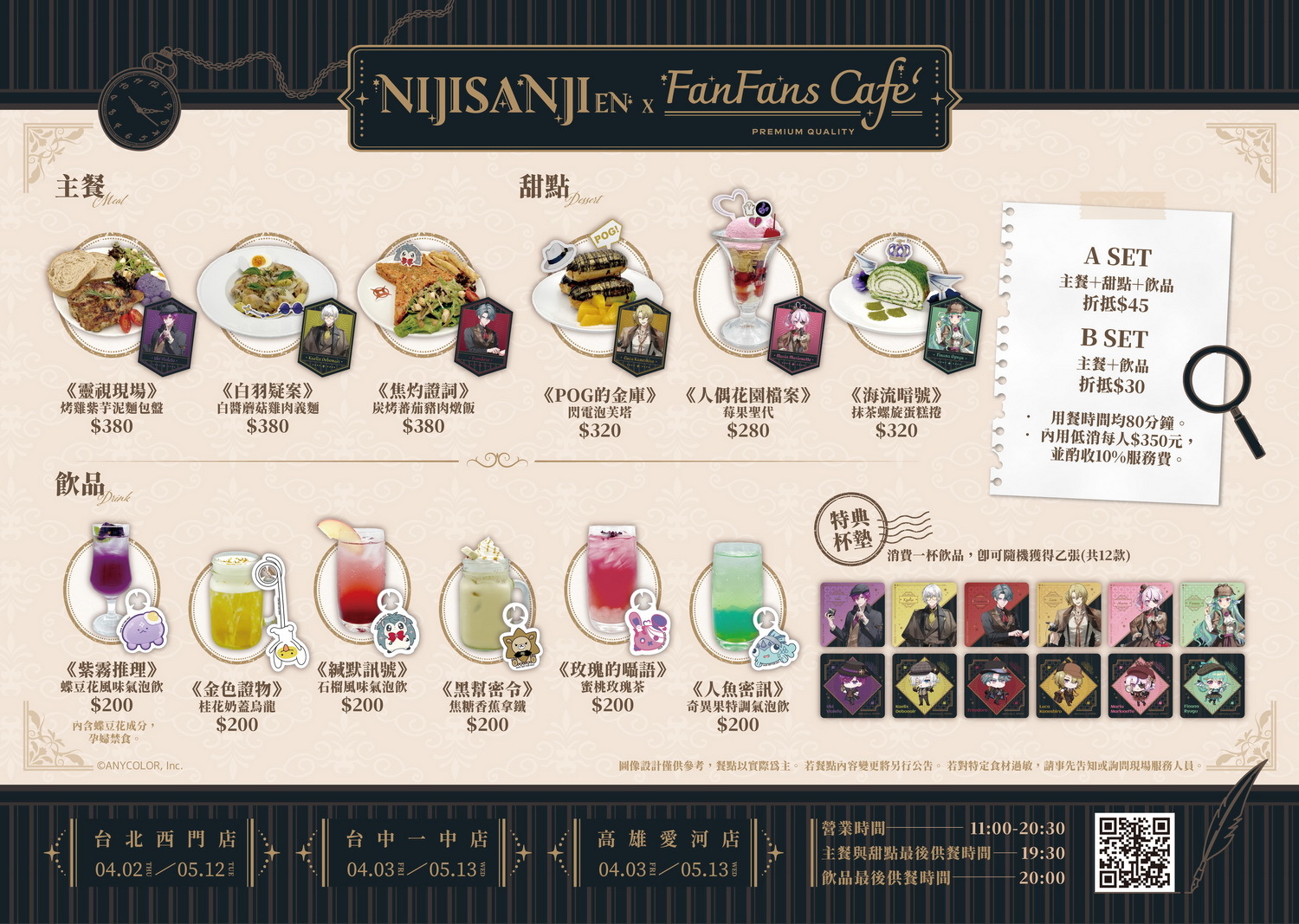 【開箱】與彩虹社 EN 的六人解開謎團！NIJISANJI EN《偵探謎影》x FANFANS CAFÉ 聯名咖啡廳正式登場！