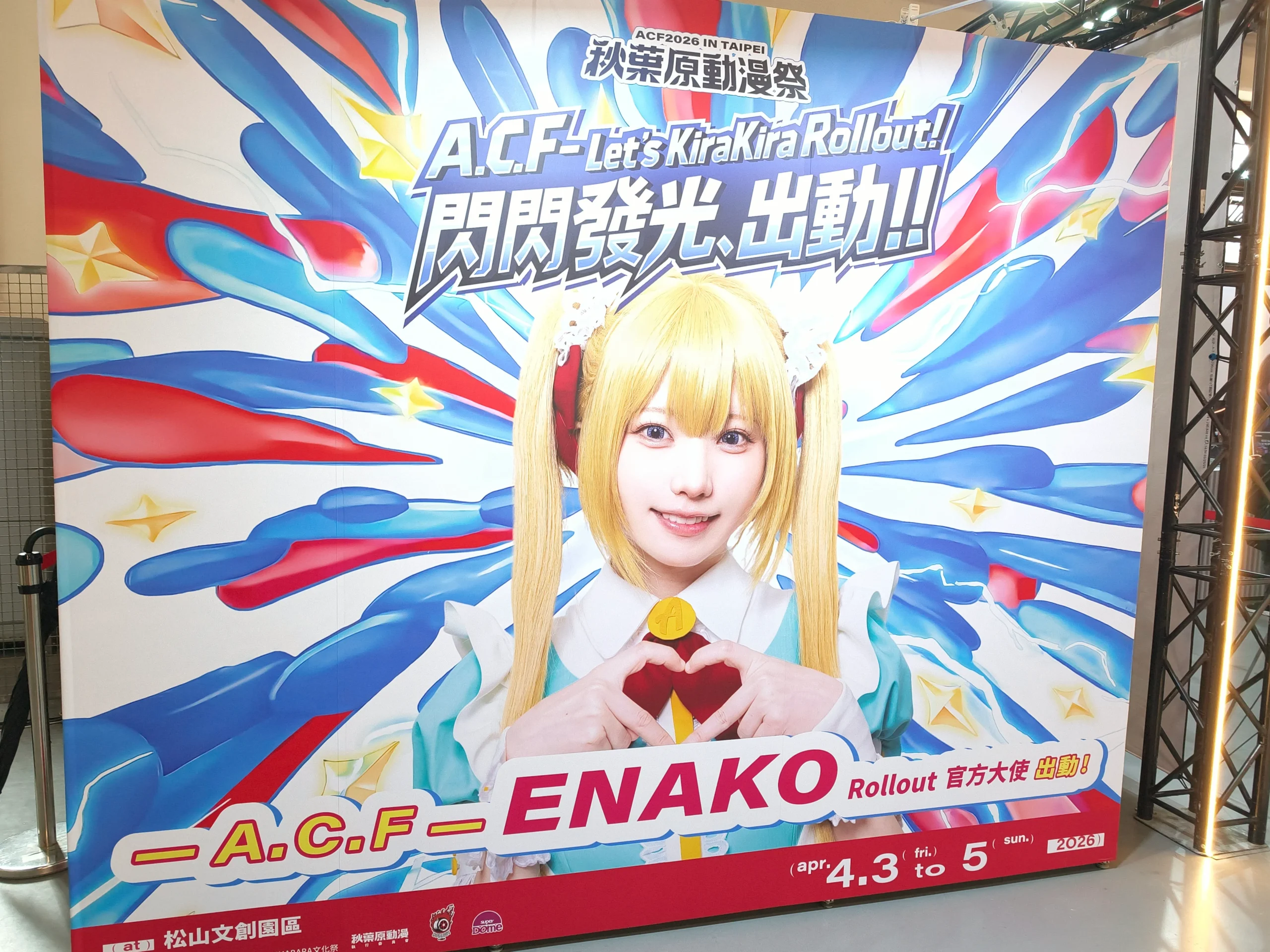 第一屆 A.C.F. 秋葉原動漫祭熱鬧登場，超人氣 Coser Enako 現身分享 Cosplay 經驗秘辛