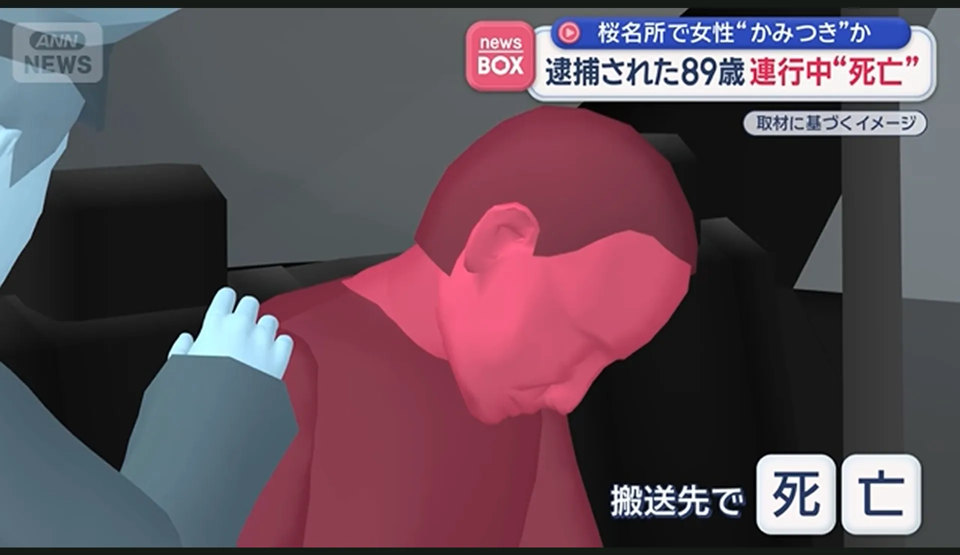 喪屍危機？日本兵庫縣一男子在賞櫻期間爭執後發狂咬人，逮捕後卻因不明原因異變身亡。