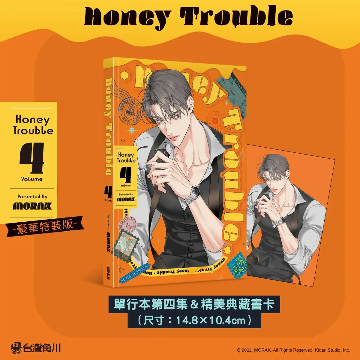 兒時玩伴糾結又濃烈的情感♥大受好評韓漫 BL《Honey Trouble 4》情報公開！豪華特裝版 4/15 起開放預購