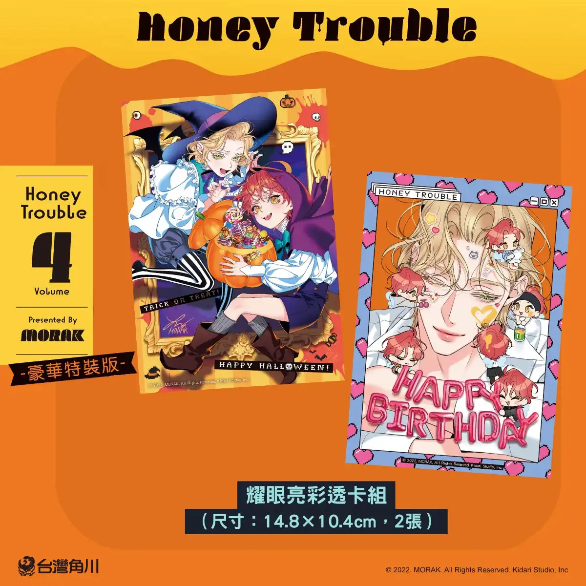 兒時玩伴糾結又濃烈的情感♥大受好評韓漫 BL《Honey Trouble 4》情報公開！豪華特裝版 4/15 起開放預購