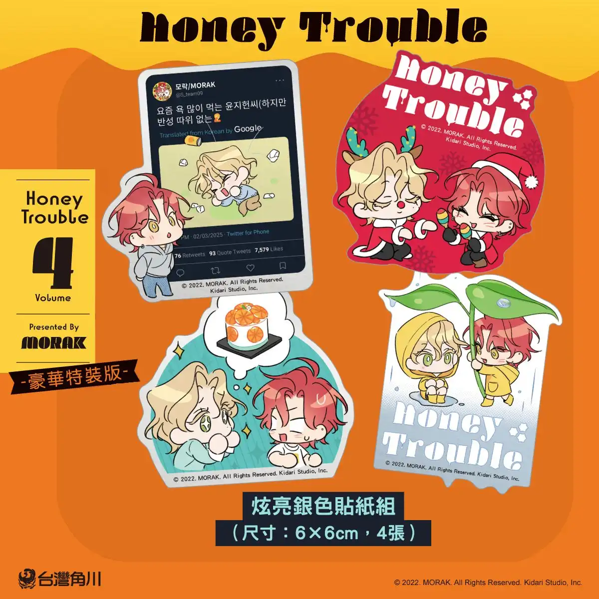 兒時玩伴糾結又濃烈的情感♥大受好評韓漫 BL《Honey Trouble 4》情報公開！豪華特裝版 4/15 起開放預購