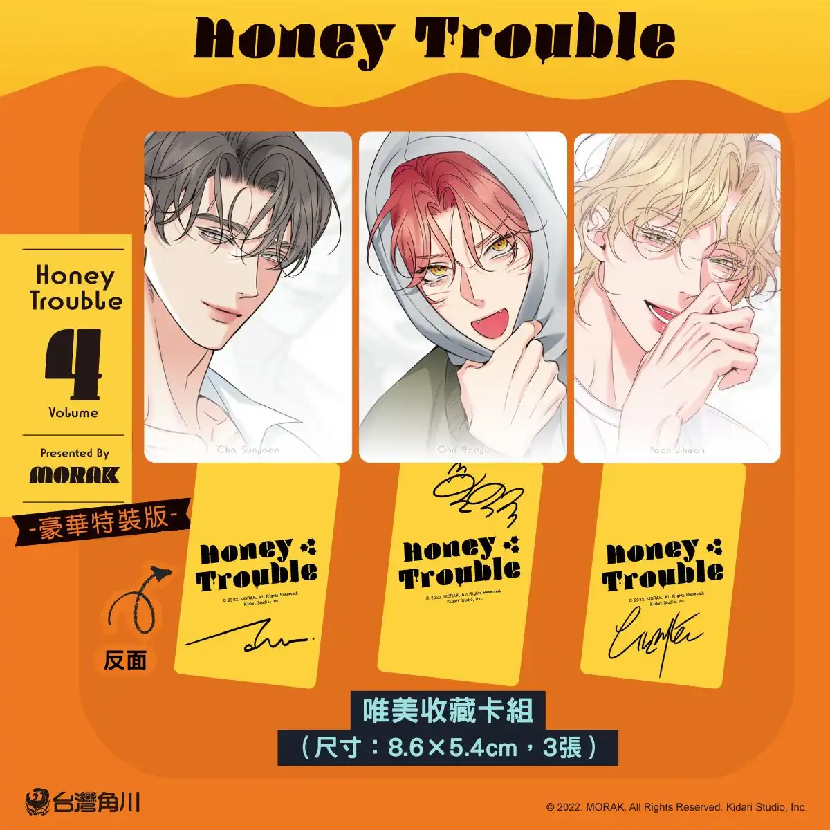 兒時玩伴糾結又濃烈的情感♥大受好評韓漫 BL《Honey Trouble 4》情報公開！豪華特裝版 4/15 起開放預購