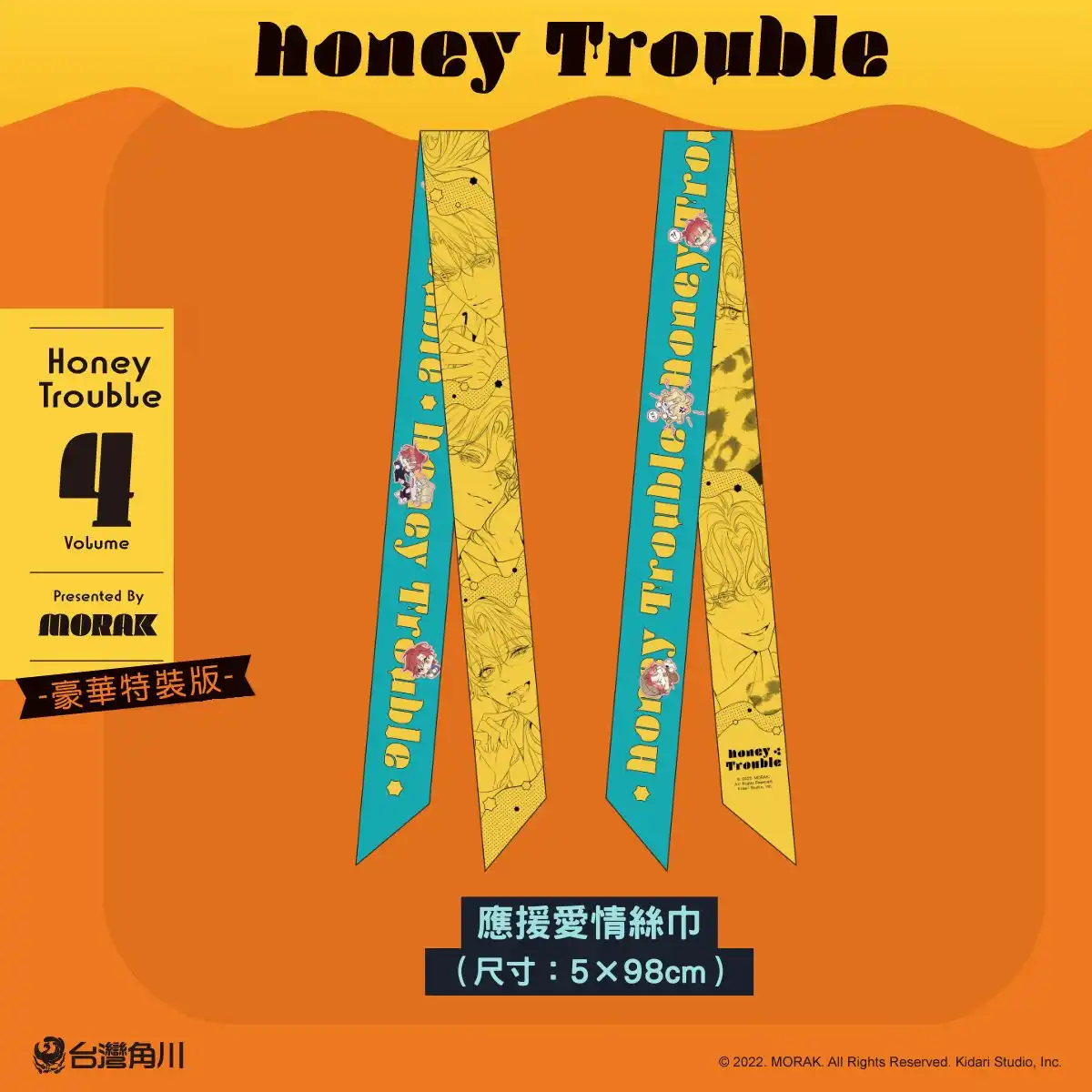 兒時玩伴糾結又濃烈的情感♥大受好評韓漫 BL《Honey Trouble 4》情報公開！豪華特裝版 4/15 起開放預購