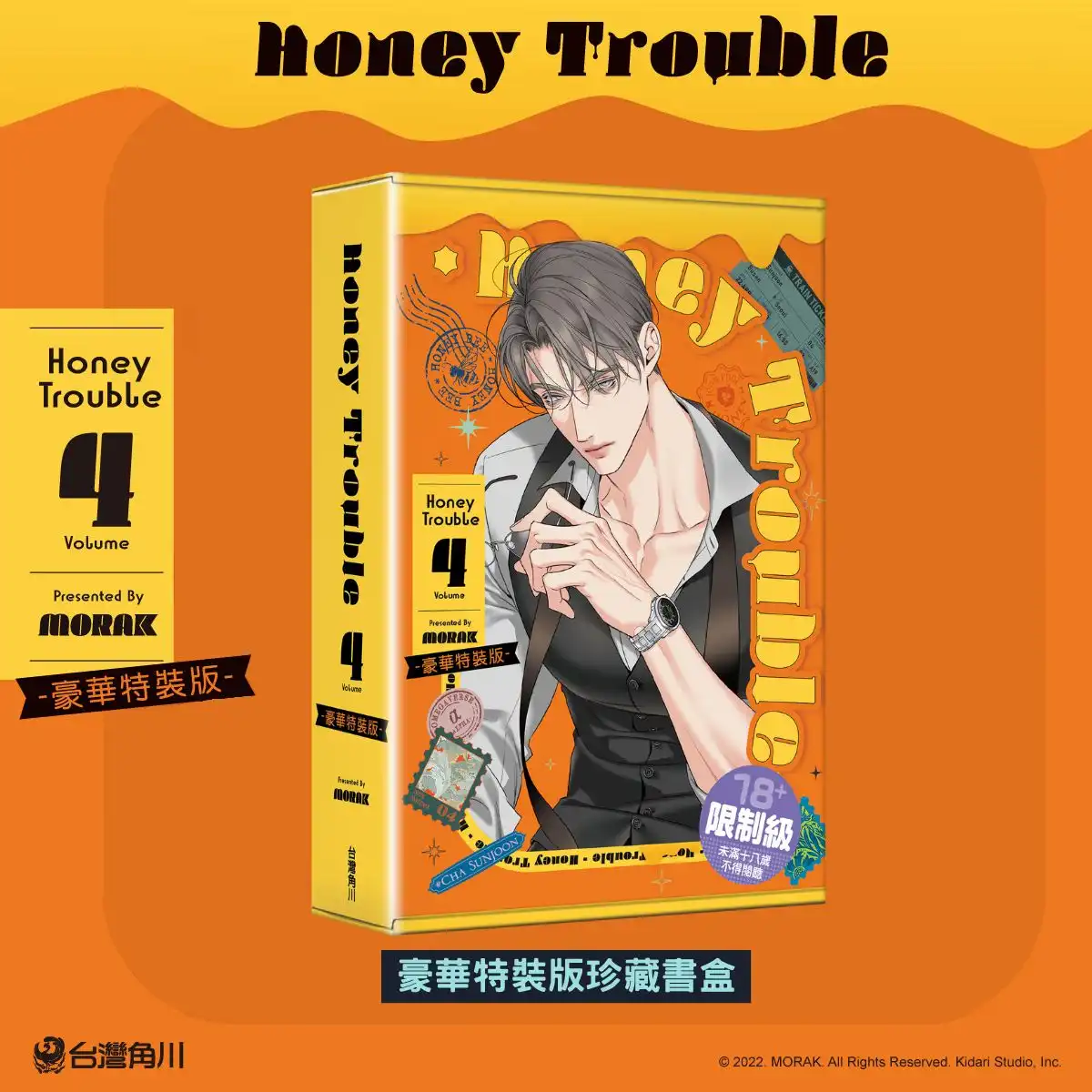兒時玩伴糾結又濃烈的情感♥大受好評韓漫 BL《Honey Trouble 4》情報公開！豪華特裝版 4/15 起開放預購