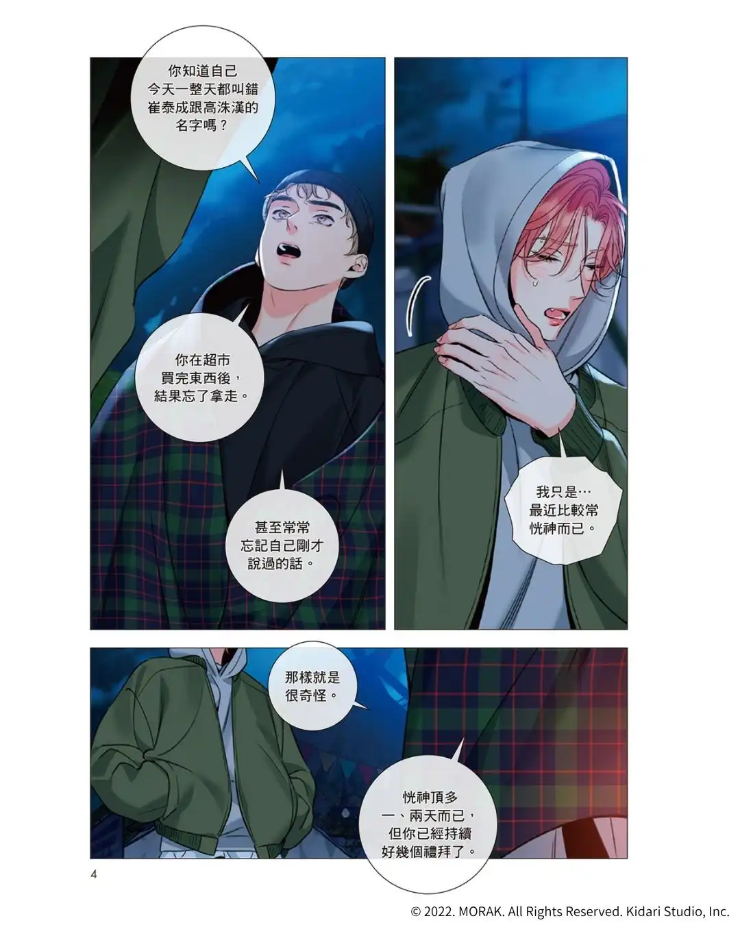 兒時玩伴糾結又濃烈的情感♥大受好評韓漫 BL《Honey Trouble 4》情報公開！豪華特裝版 4/15 起開放預購