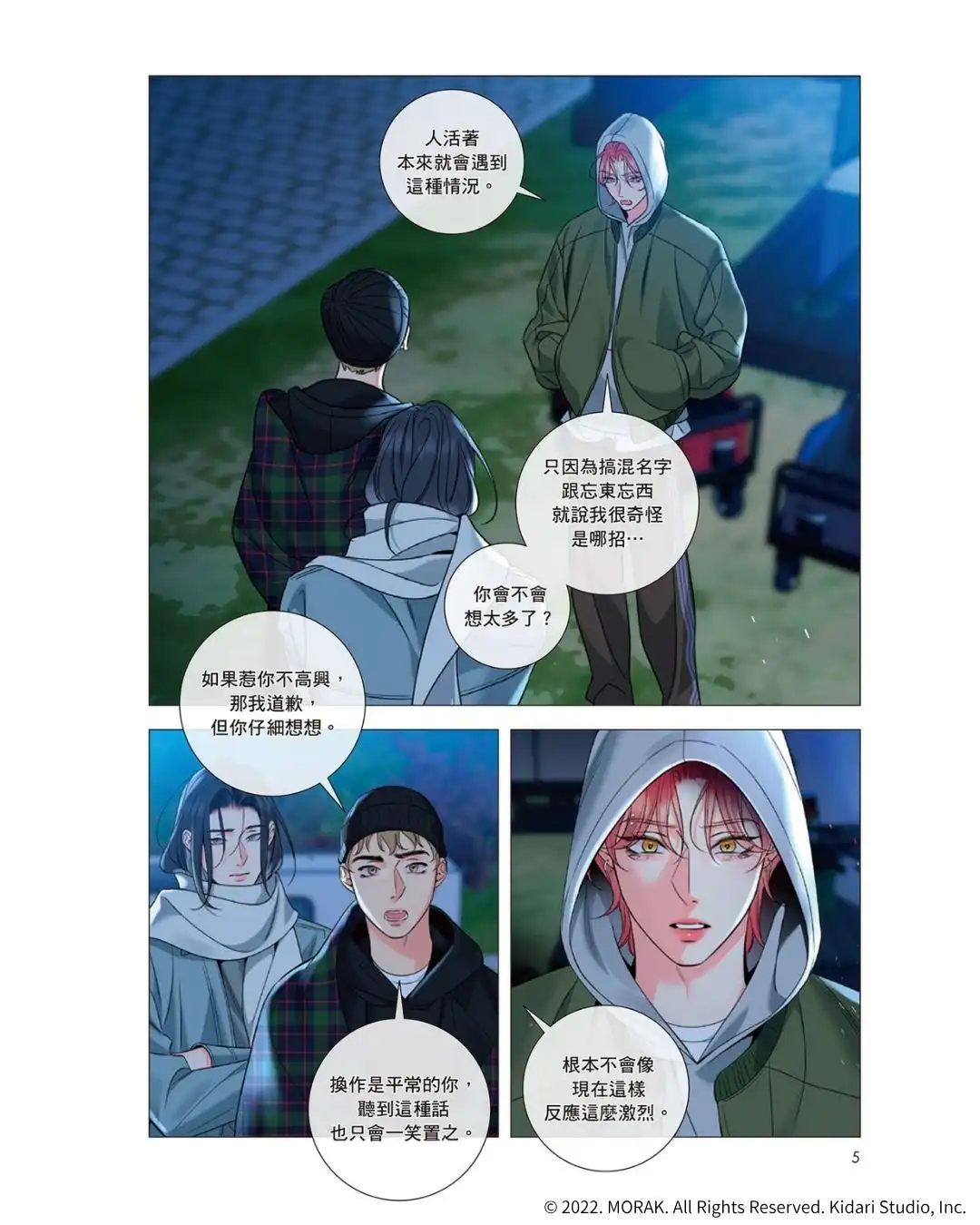 兒時玩伴糾結又濃烈的情感♥大受好評韓漫 BL《Honey Trouble 4》情報公開！豪華特裝版 4/15 起開放預購