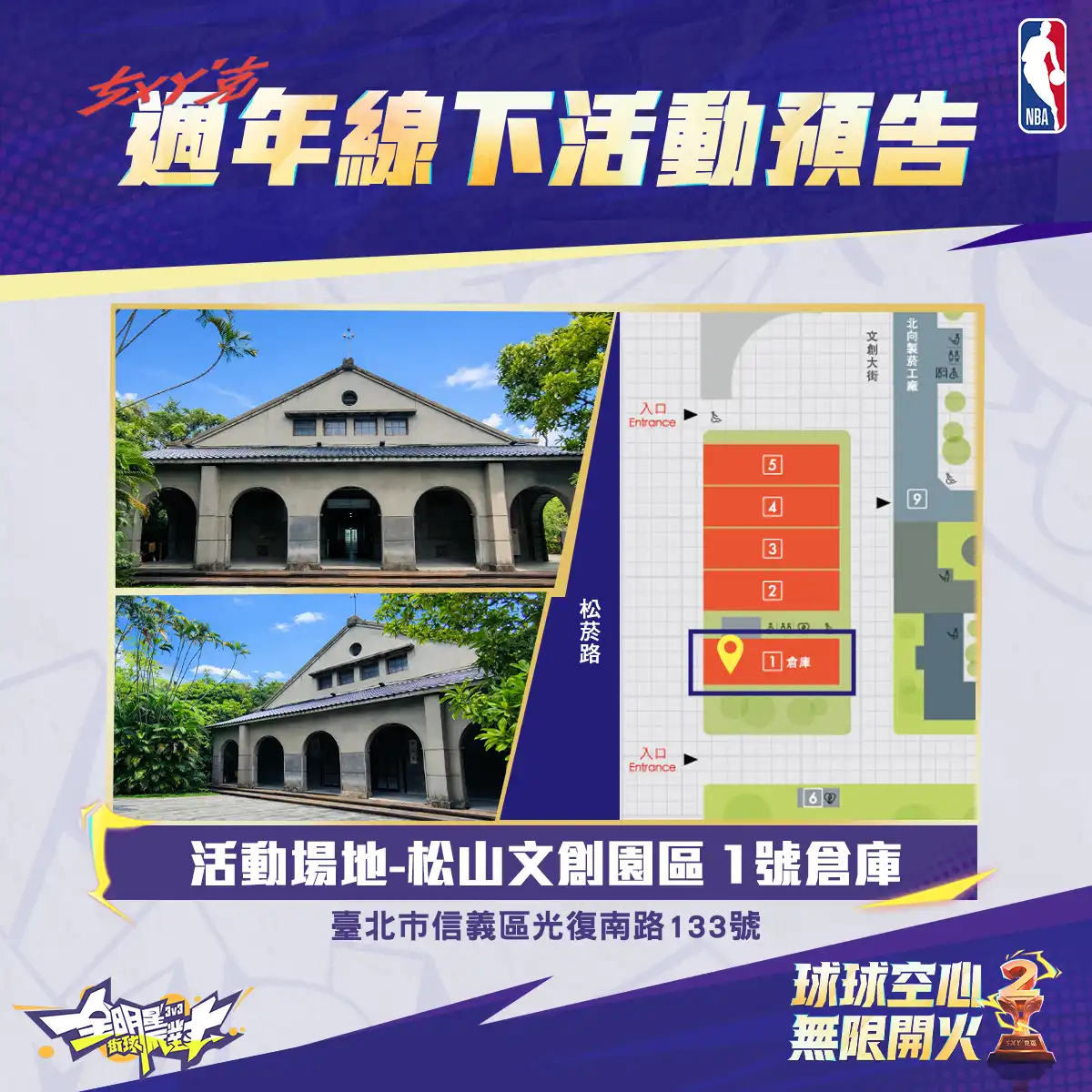 全明星街球派對 2