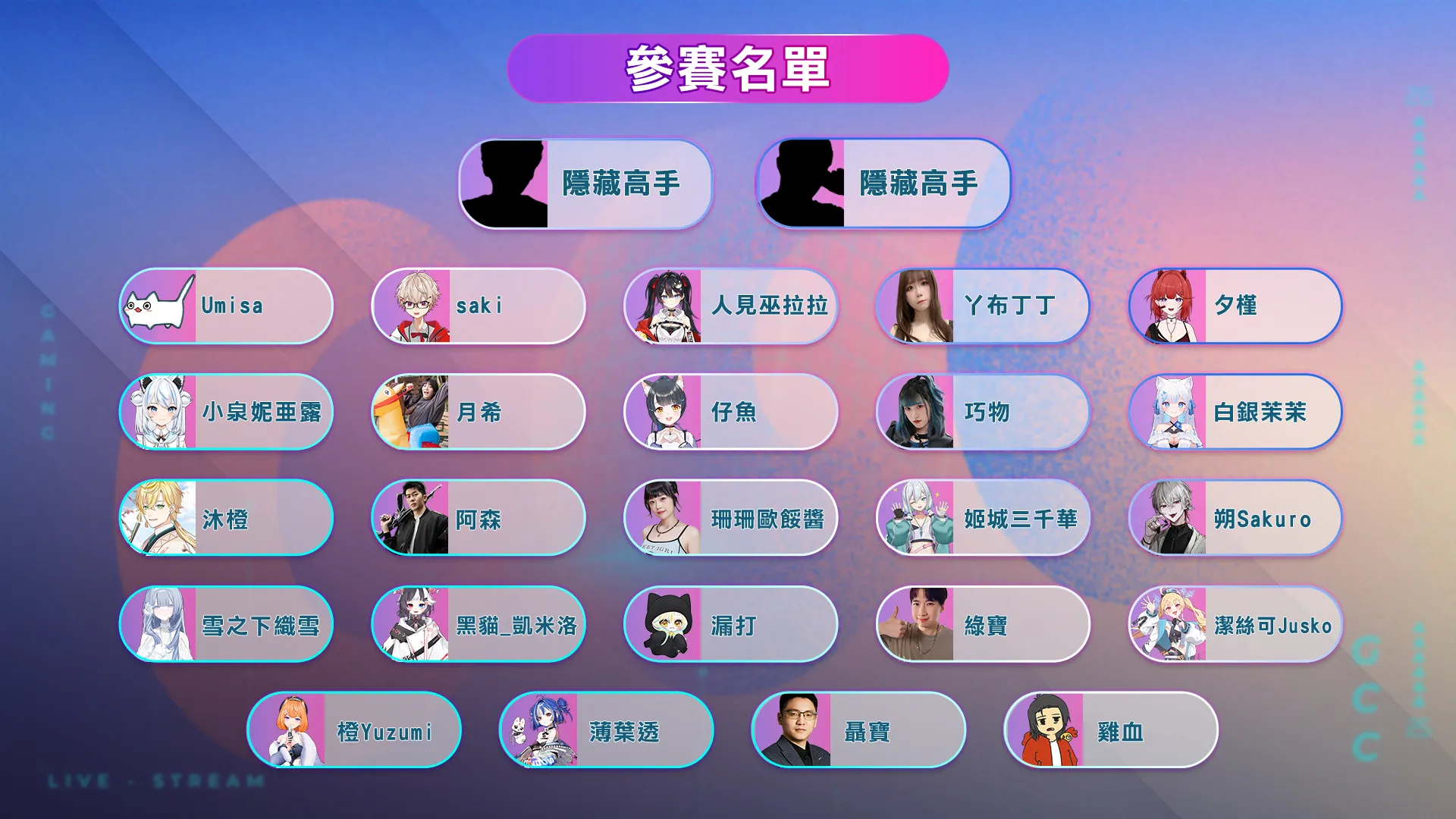 戰棋菜鳥高手大亂鬥!「GGC 金古盃」4 月登場,24 位實況創作者,將與 2 名高端選手夾縫求生!