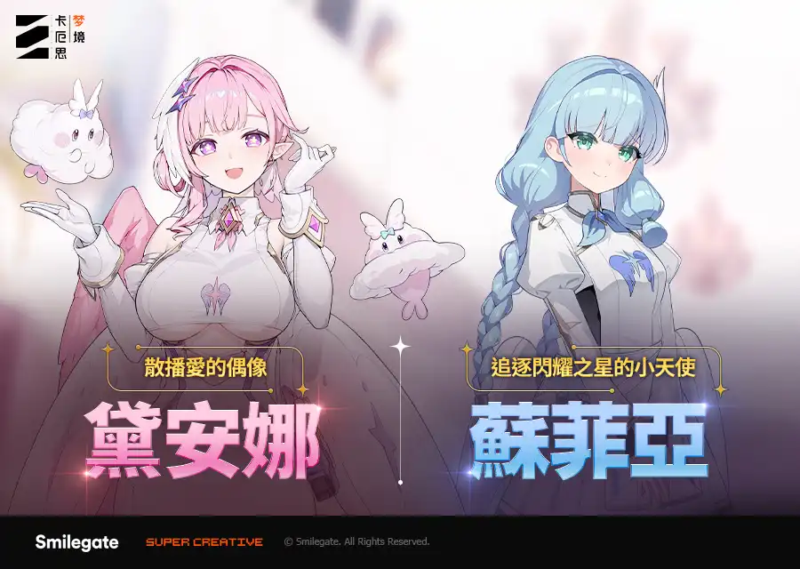 《卡厄思夢境》Pre-Season 更新登場 全新戰鬥員「黛安娜」與戰鬥內容「全力戰」同步推出