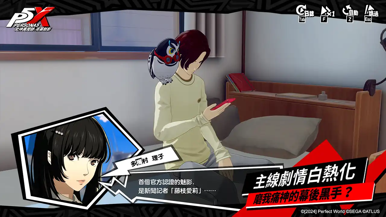 《女神異聞錄：夜幕魅影》二週年紀念慶典開跑，登入送五星限定角色！5.0.1 版本「追憶與真相」同步上線