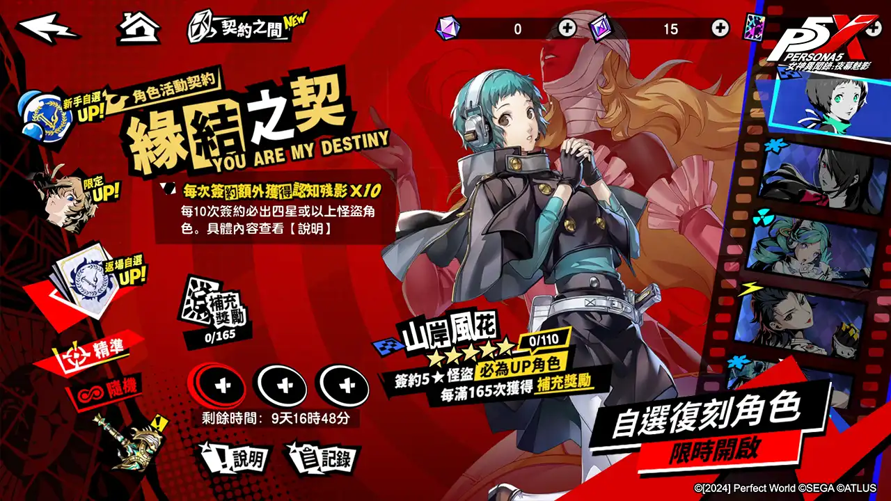 《女神異聞錄:夜幕魅影》二週年紀念慶典開跑,登入送五星限定角色!5.0.1 版本「追憶與真相」同步上線