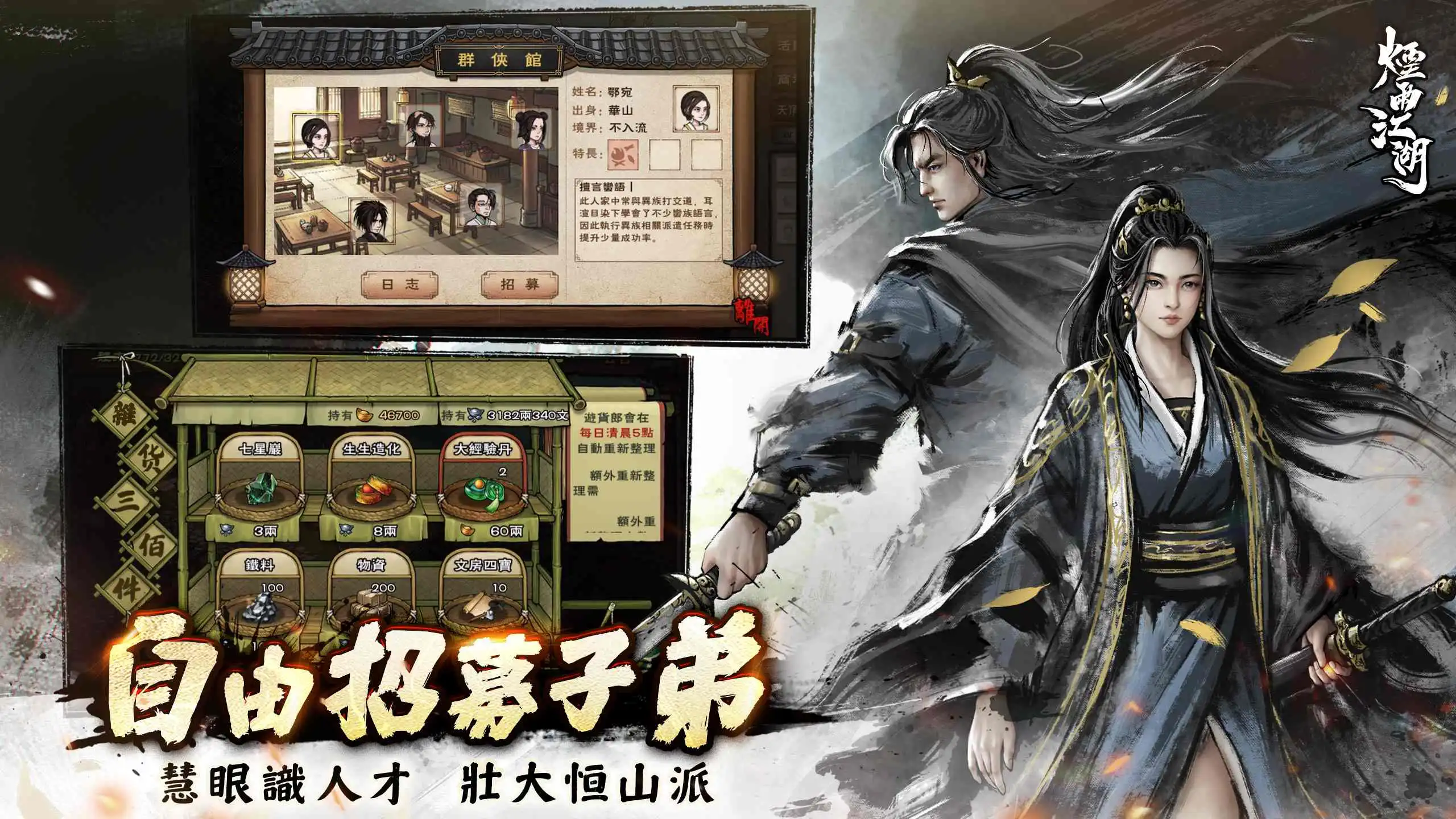 《煙雨江湖》年度最大改版來襲!不當江湖人,回山當掌門!恒山派恭迎大俠即位!