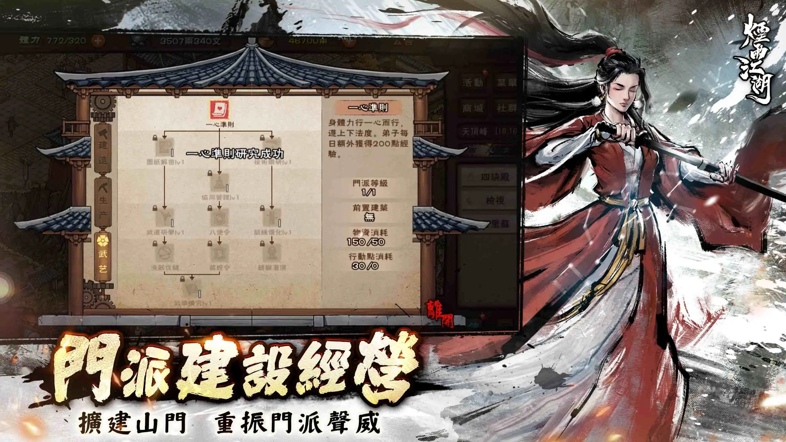 《煙雨江湖》年度最大改版來襲!不當江湖人,回山當掌門!恒山派恭迎大俠即位!