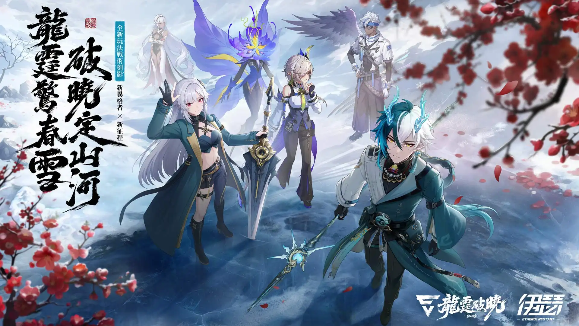 《伊瑟》SS4 賽季【龍霆破曉】今日上線｜同步推出全新玩法「超鏈終端」