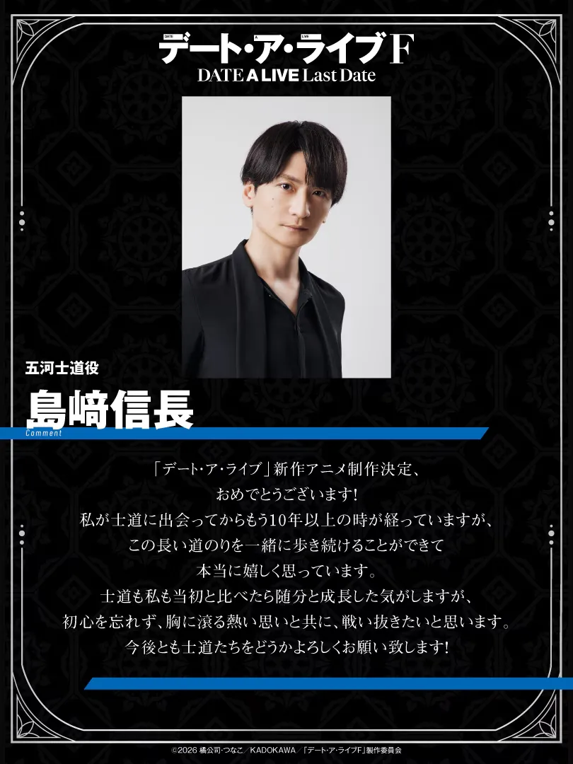 《約會大作戰》系列宣布將推出全新動畫《約會大作戰 F Last Date》，並同步公開前導視覺圖與前導PV