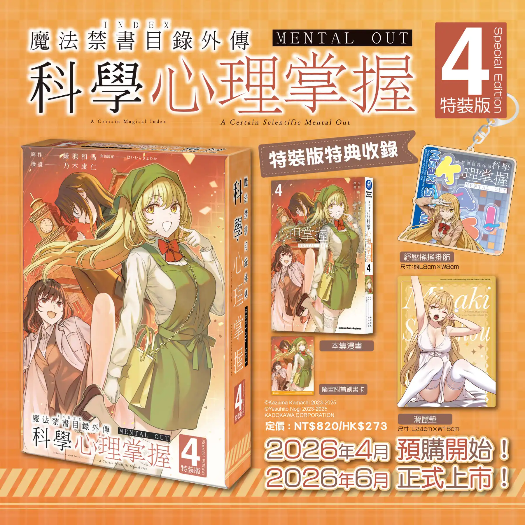 魔法禁書目錄 2