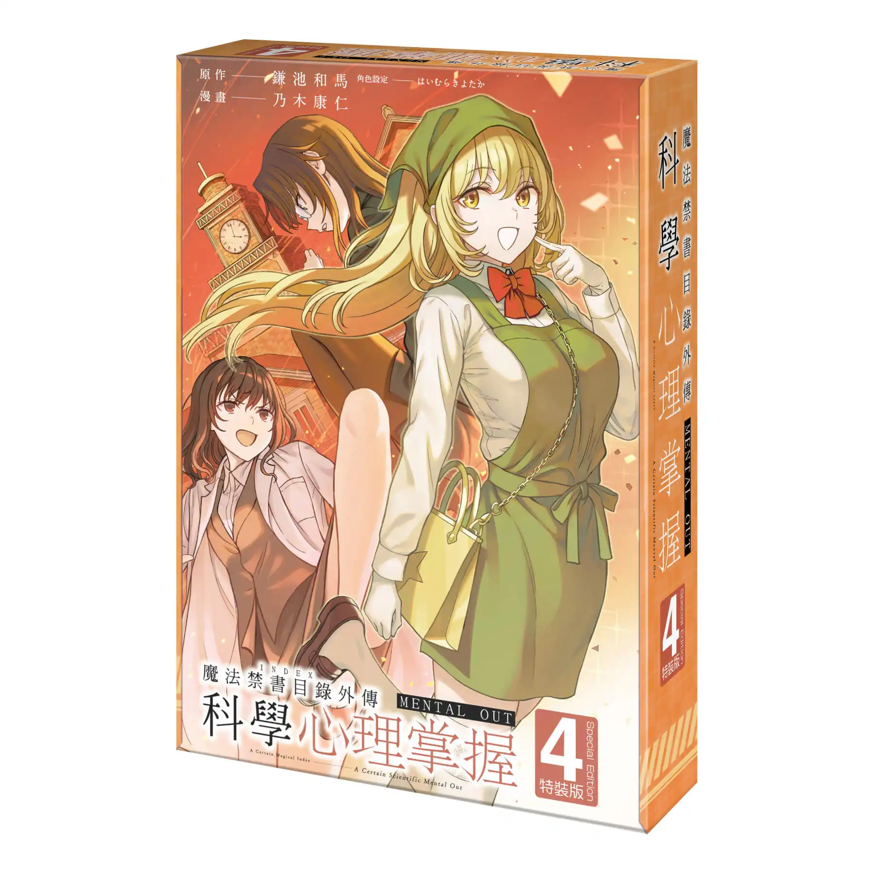 魔法禁書目錄 3