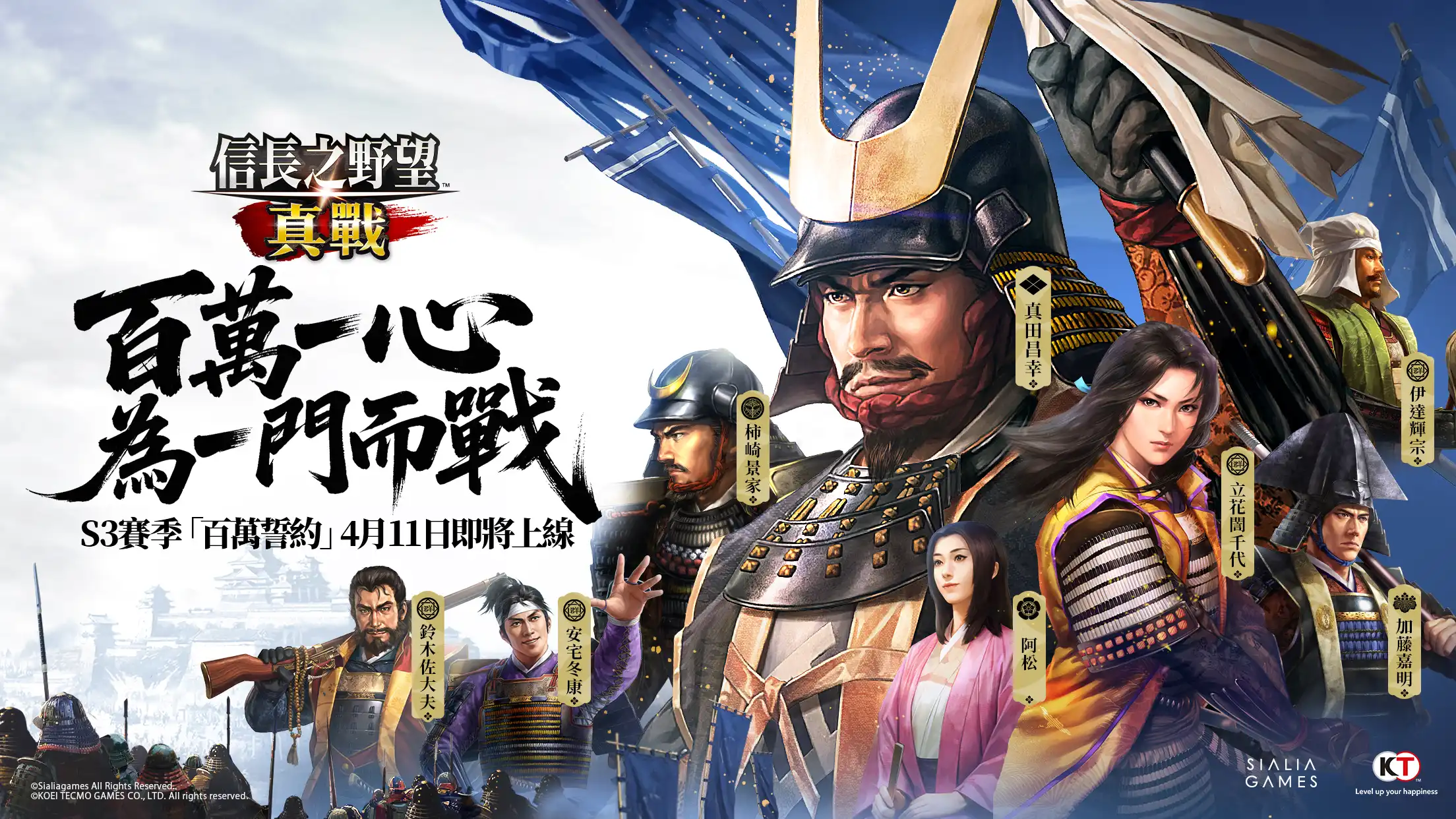 《信長之野望 真戰》S3 賽季「百萬誓約」明日上線，三大全新玩法、八大賽季限定武將為你帶來全新體驗！