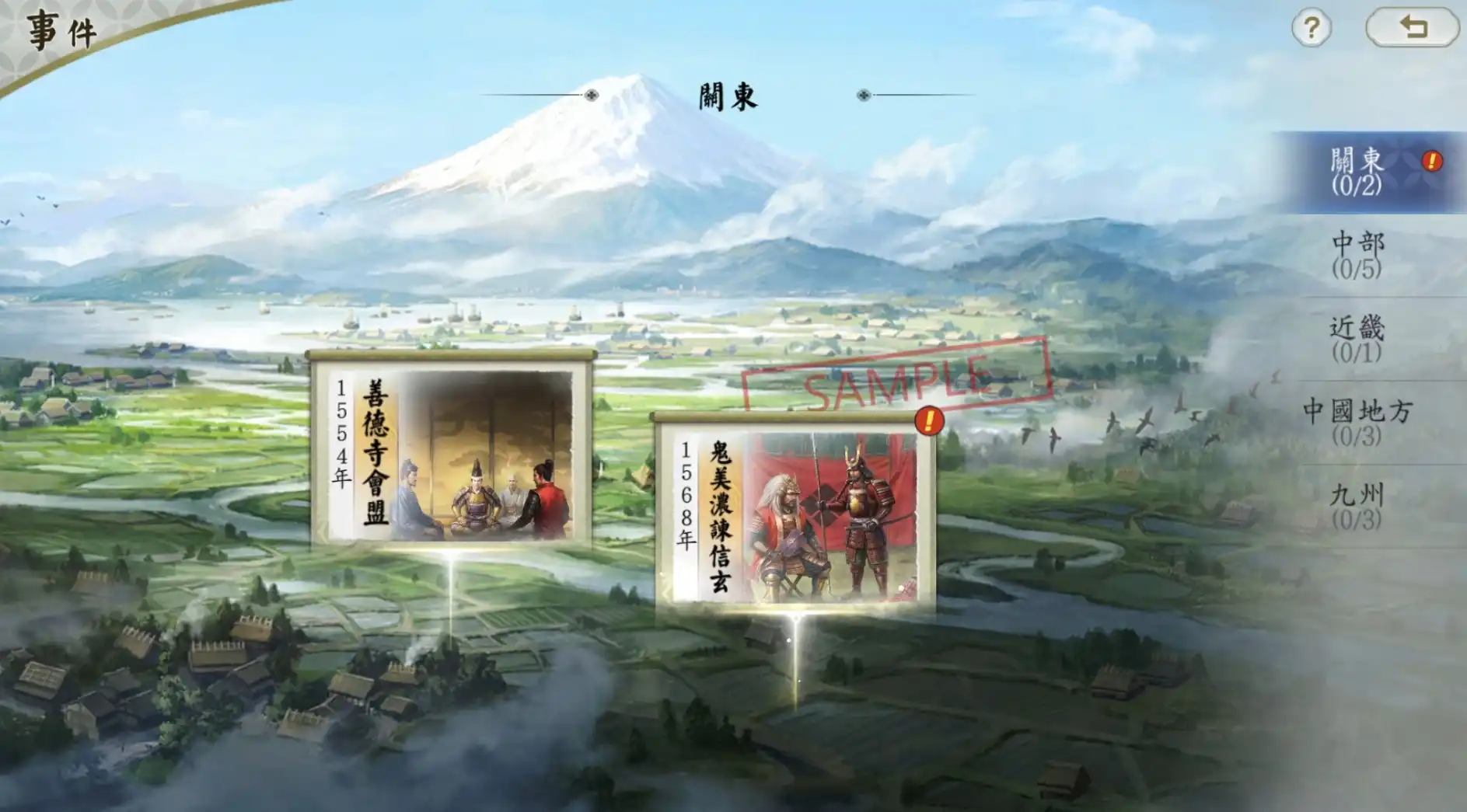 信長之野望 2