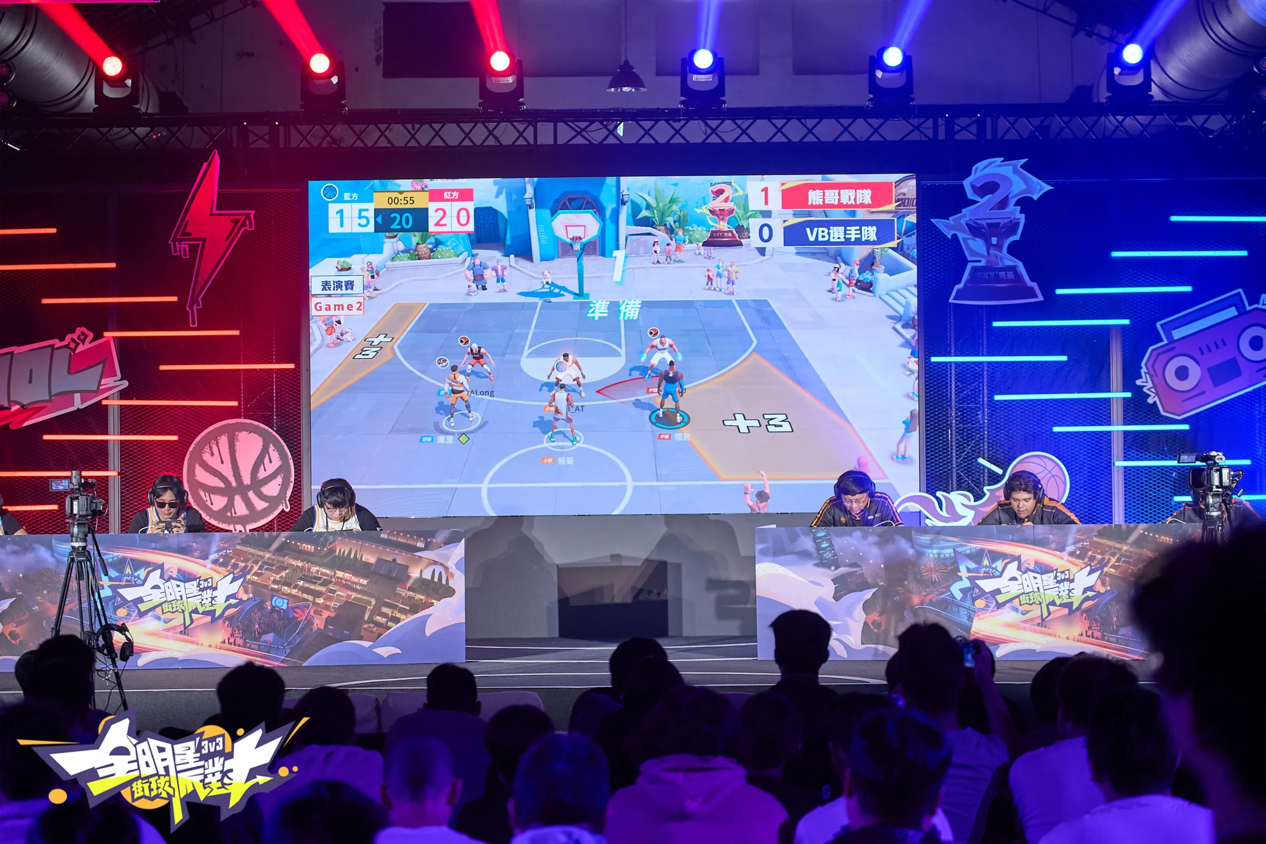 《全明星街球派對》兩週年「無限開火」派對圓滿落幕VB戰隊勇奪【ㄘㄨㄚˋ克盃】賽事冠軍！