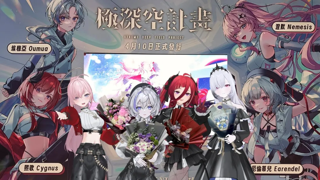 台灣 VTuber 團體「極深空計畫」攜手環球音樂製作，首張同名專輯發片屢創佳績！