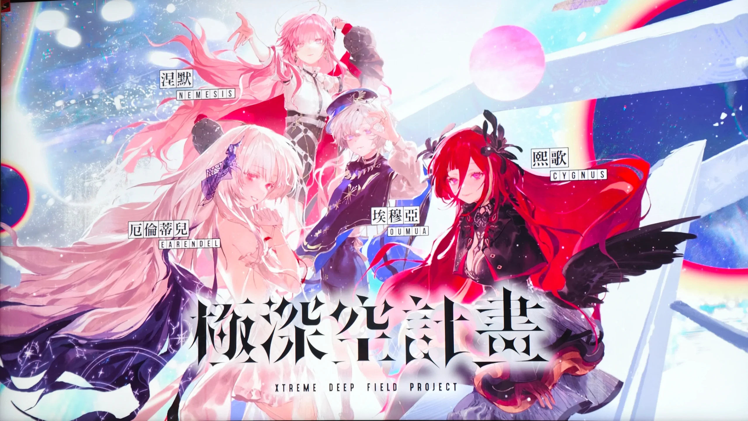 歌手虛擬同樣能直擊人心！台灣 VTuber 女團「極深空計畫」首張同名專輯發片屢創佳績！