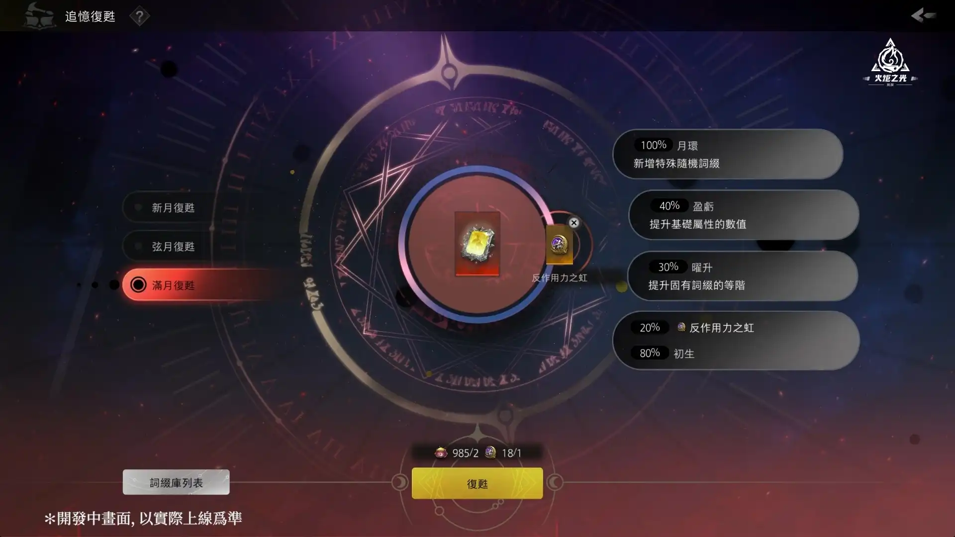 《火炬之光：無限》SS12 三週年賽季 4/17 上線，公開週年金鈔大獎及全新賽季內容與英雄！