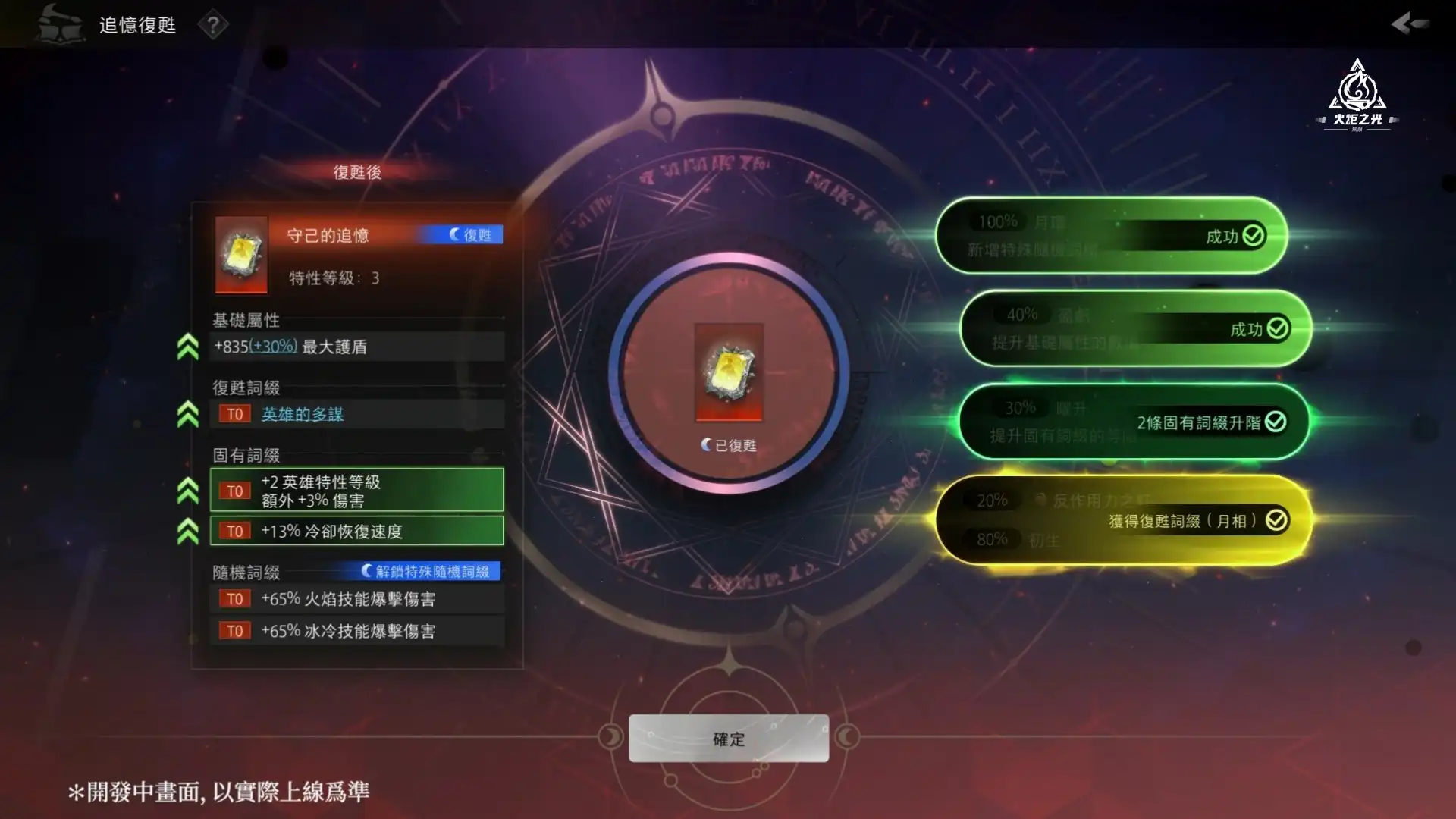 《火炬之光：無限》SS12 三週年賽季 4/17 上線，公開週年金鈔大獎及全新賽季內容與英雄！