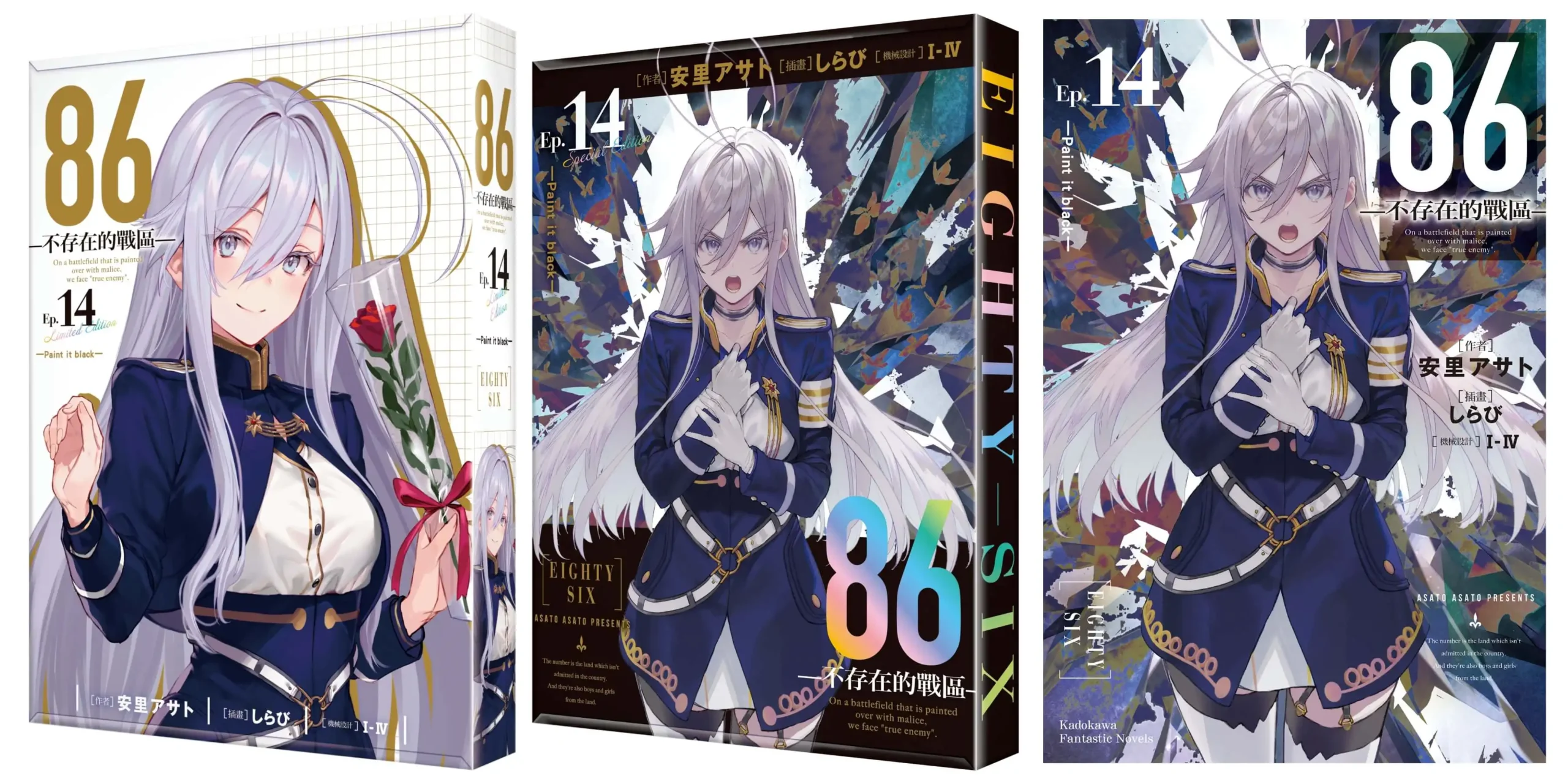 86─不存在的戰區