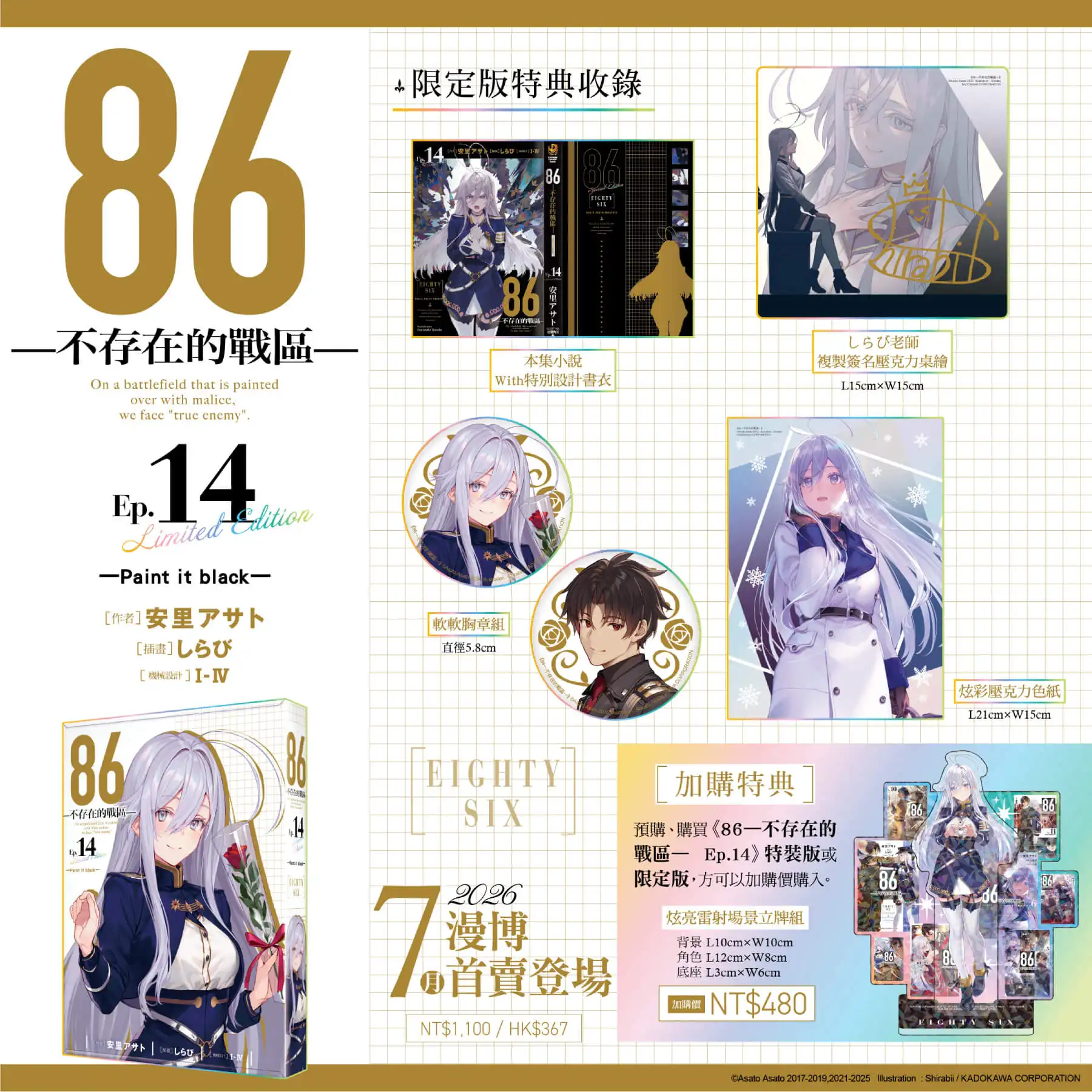 86─不存在的戰區 2