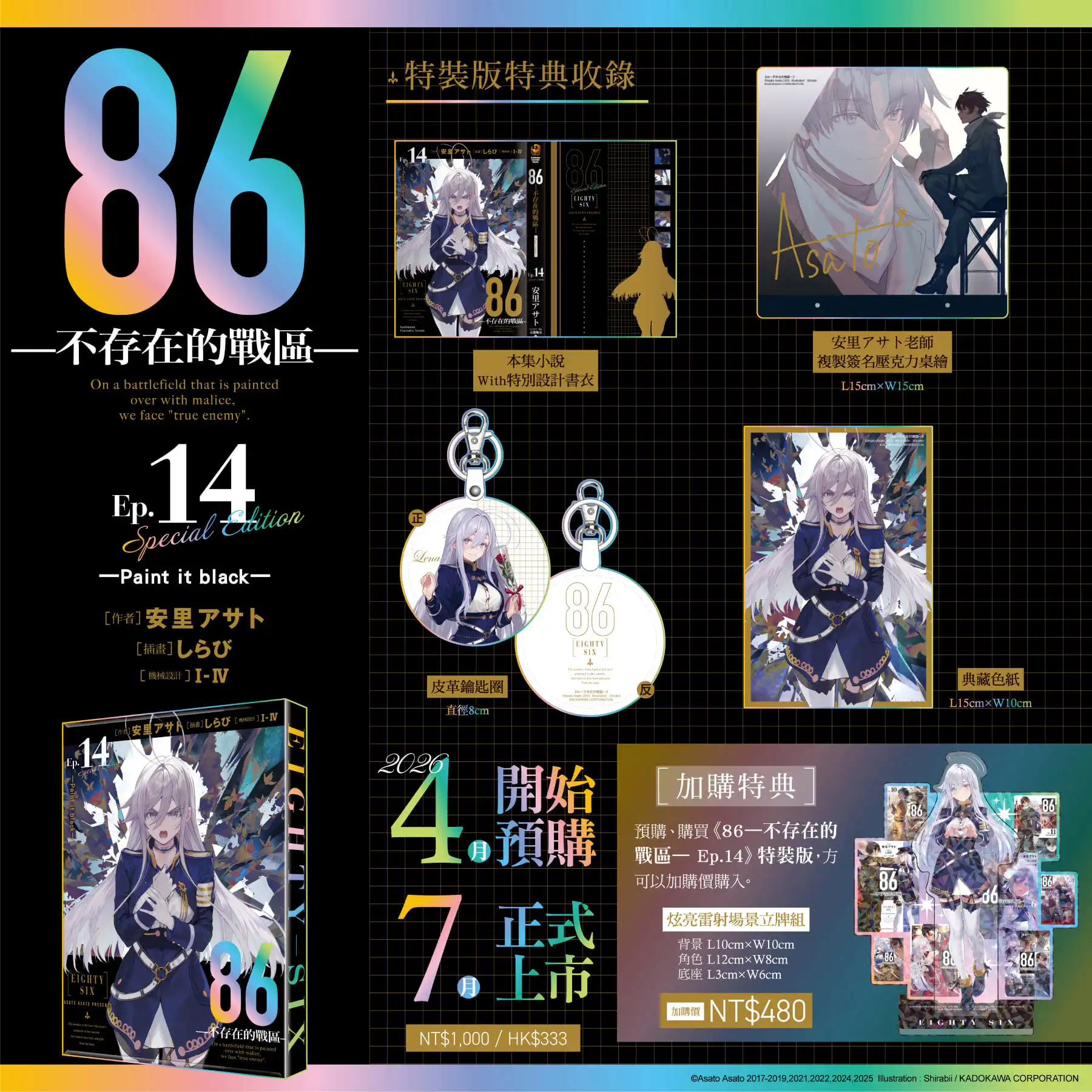 86─不存在的戰區 3