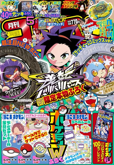 真的要說再見了《藤子・F・不二雄名作劇場 哆啦a夢》於快樂快樂月刊 5 月號完結