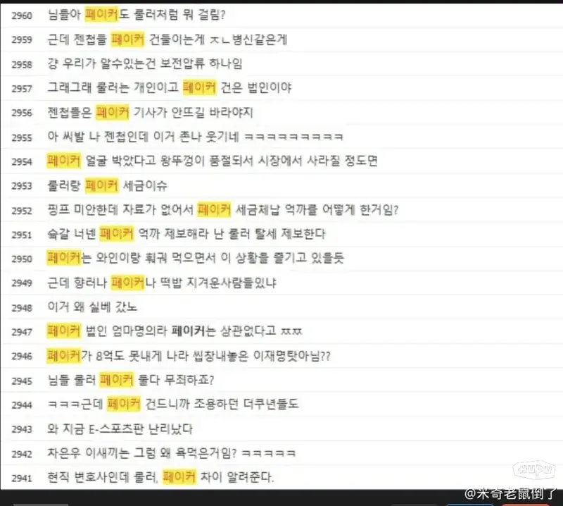 網友惡劣行徑又添一樁！竟無故於 Gen.G 粉絲應援版曝光 Faker 私人住家地址