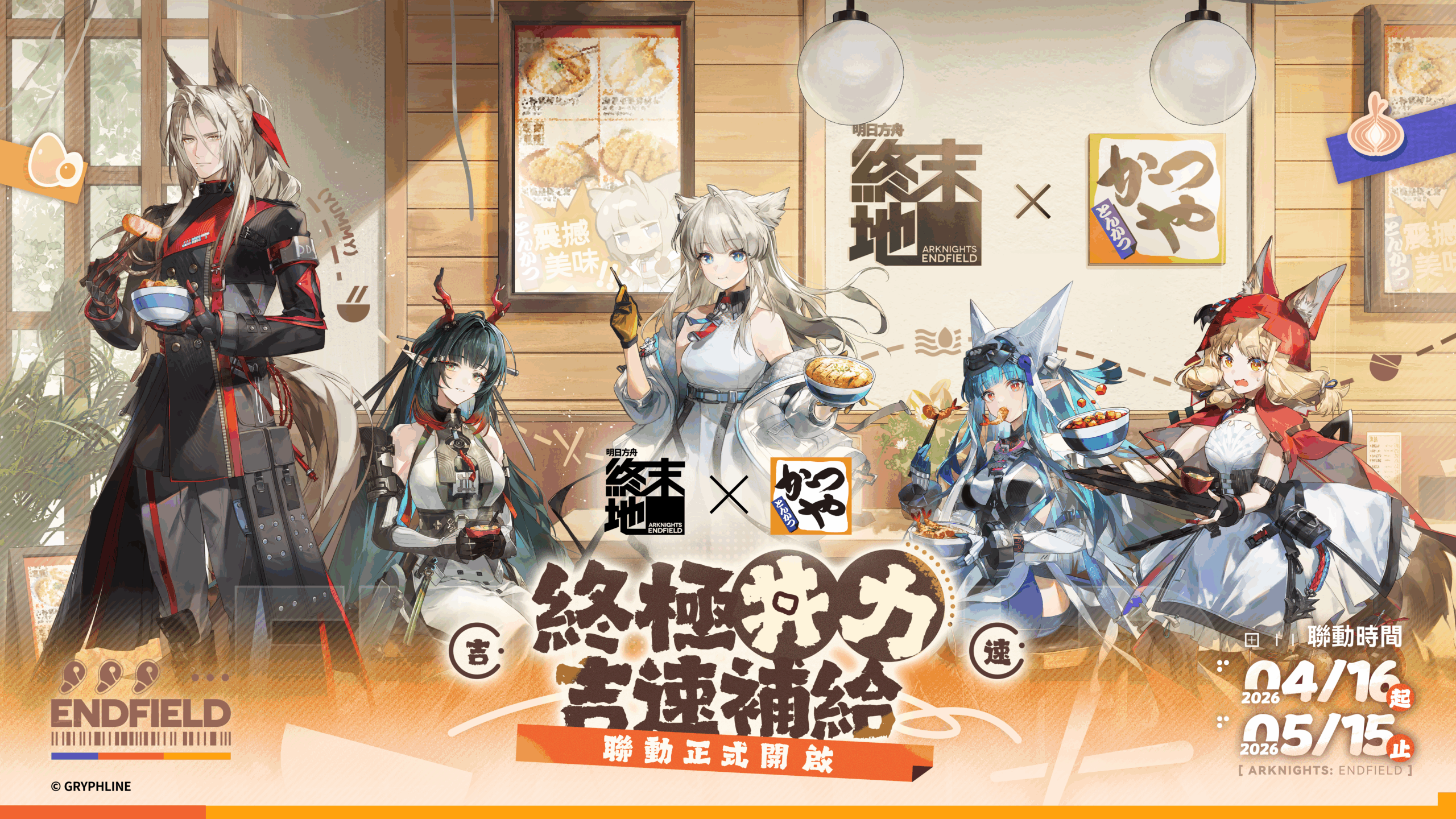 《明日方舟：終末地》×「吉豚屋」聯動登場！期間限定套餐與主題活動即日開跑