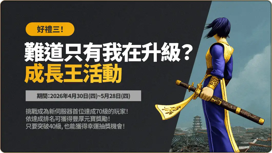 《新墨魂 Online》全新伺服器「崑崙爭鋒」事前預約即刻啟動，全員免費直領「究極」神裝