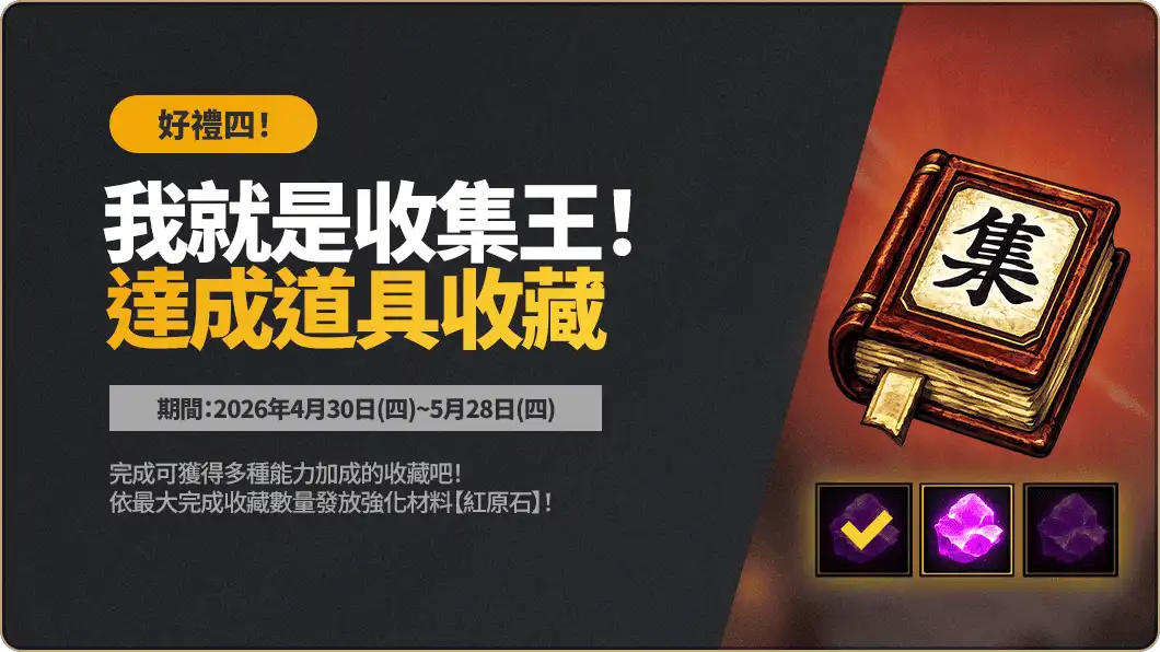 《新墨魂 Online》全新伺服器「崑崙爭鋒」事前預約即刻啟動，全員免費直領「究極」神裝