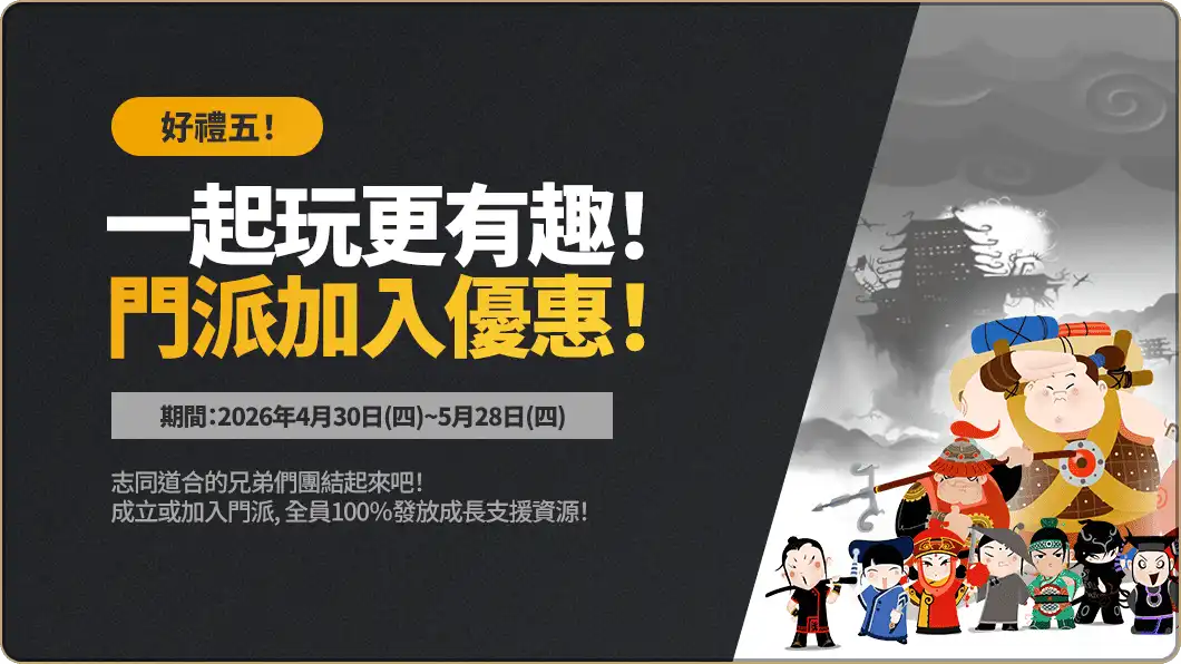 《新墨魂 Online》全新伺服器「崑崙爭鋒」事前預約即刻啟動，全員免費直領「究極」神裝