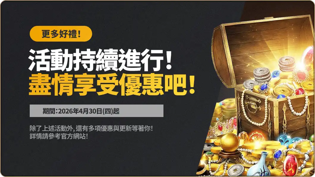 《新墨魂 Online》全新伺服器「崑崙爭鋒」事前預約即刻啟動，全員免費直領「究極」神裝