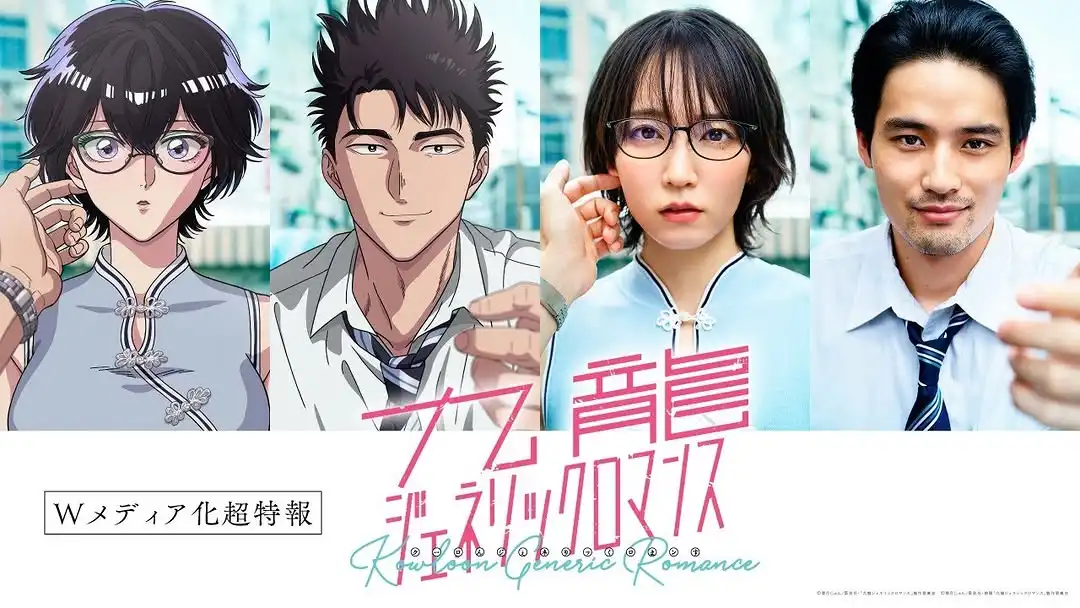 連載六年即將畫下句點，《九龍大眾浪漫》正式迎來最終回