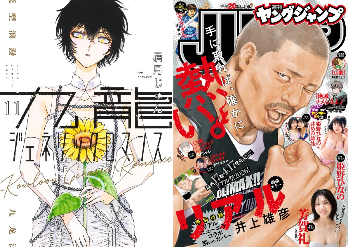 連載六年即將畫下句點，《九龍大眾浪漫》正式迎來最終回