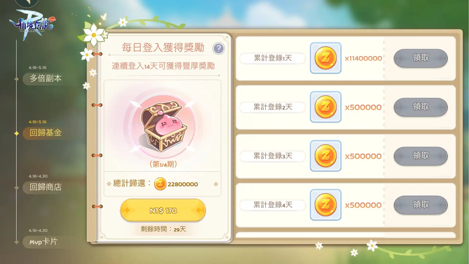 《RO：守愛 Classic》迎來上線一週年！推出【雪花之地】版本並舉辦北中南線下同樂會