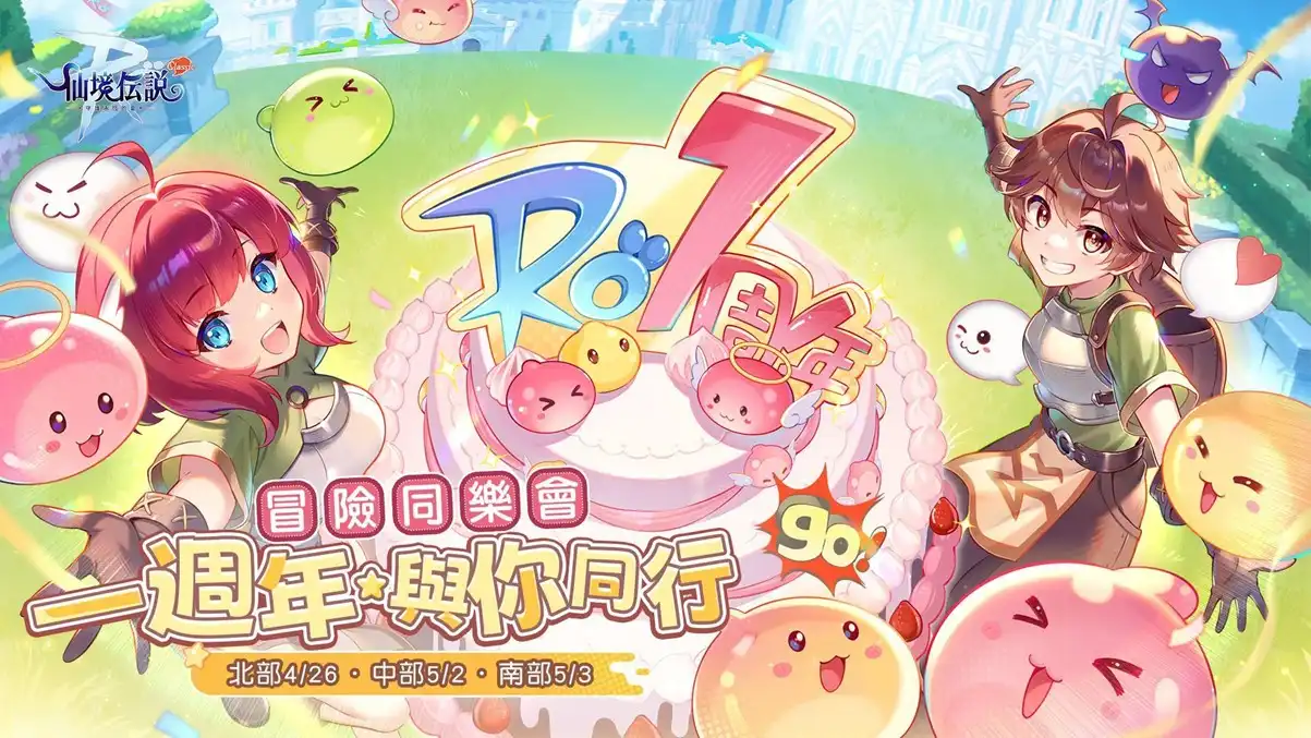 《RO：守愛 Classic》迎來上線一週年！推出【雪花之地】版本並舉辦北中南線下同樂會