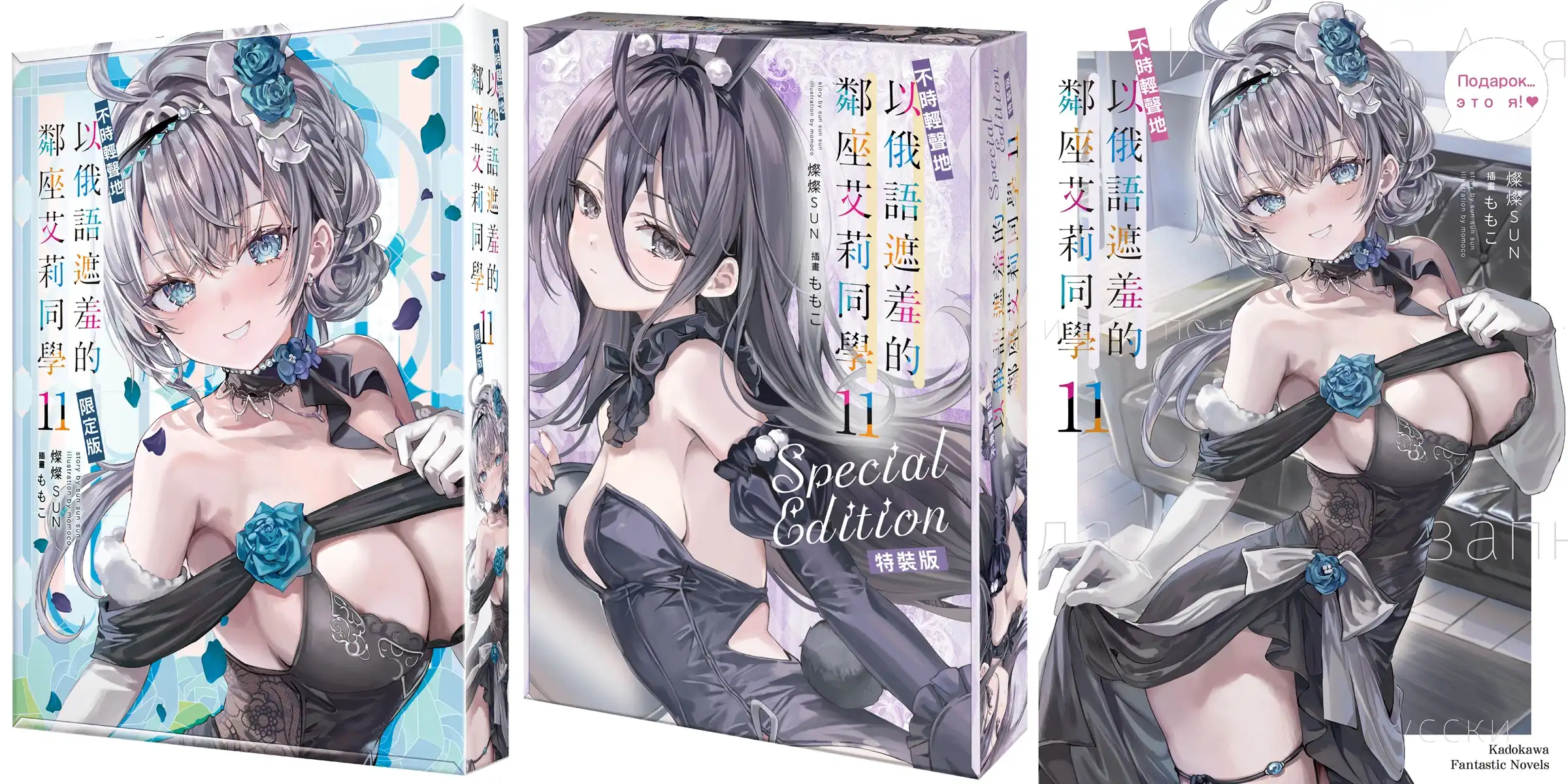 禮服艾莉×兔女郎綾乃夢幻登場！台灣角川 2026 漫博首賣《不時輕聲地以俄語遮羞的鄰座艾莉同學 (11)》限定、特裝雙版本情報解禁！即日起開放特裝版限時事前預購