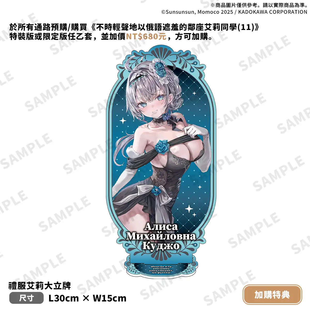 禮服艾莉×兔女郎綾乃夢幻登場！台灣角川 2026 漫博首賣《不時輕聲地以俄語遮羞的鄰座艾莉同學 (11)》限定、特裝雙版本情報解禁！即日起開放特裝版限時事前預購