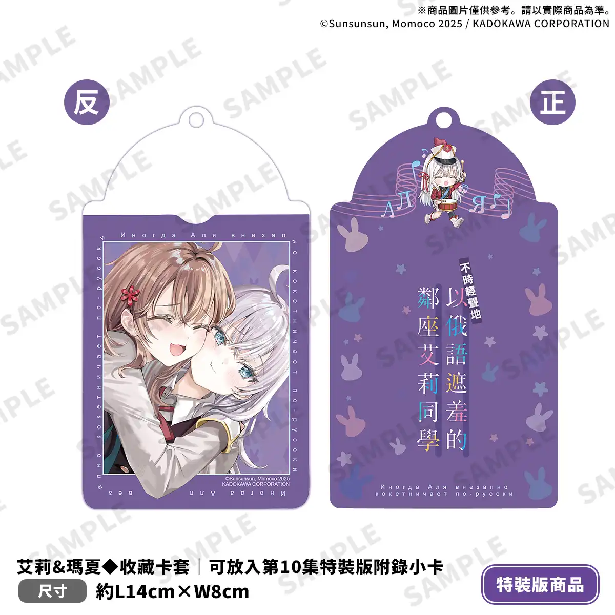 禮服艾莉×兔女郎綾乃夢幻登場！台灣角川 2026 漫博首賣《不時輕聲地以俄語遮羞的鄰座艾莉同學 (11)》限定、特裝雙版本情報解禁！即日起開放特裝版限時事前預購